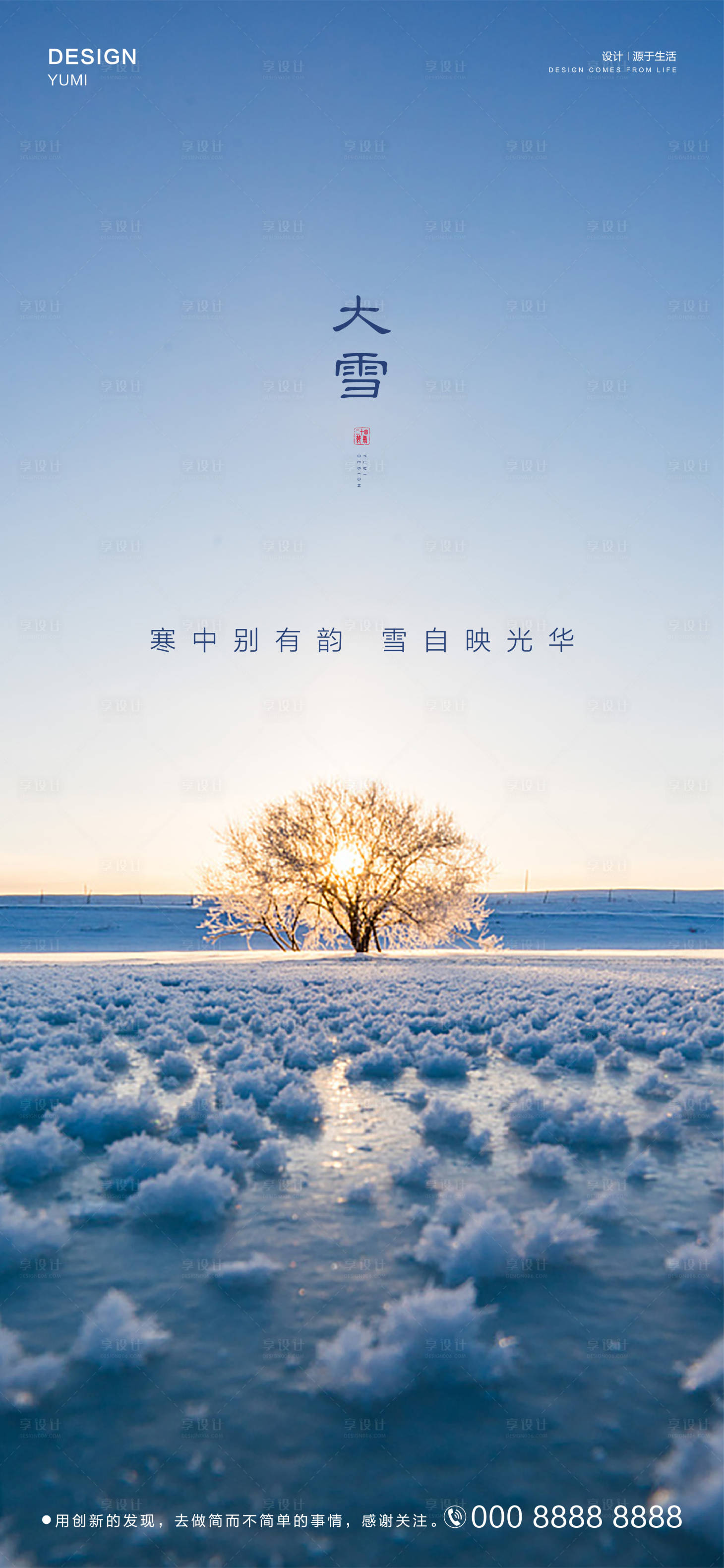 源文件下載【享設計】搜索編號：48640002707496418【地產(chǎn)大雪節(jié)氣海報】