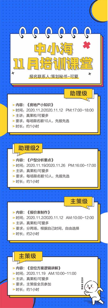 源文件下載【享設計】搜索編號：59570002717417119【扁平化趣味培訓課程預告】