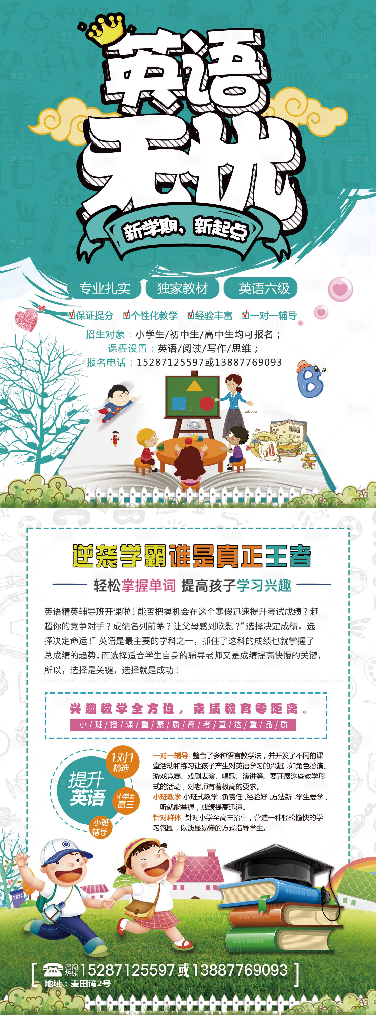 源文件下載【享設(shè)計(jì)】搜索編號(hào)：92550002591925806【英語(yǔ)培訓(xùn)單頁(yè)】