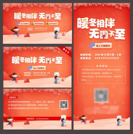 源文件下载【地产暖冬暖场系列活动背景板】编号：75000002741227536