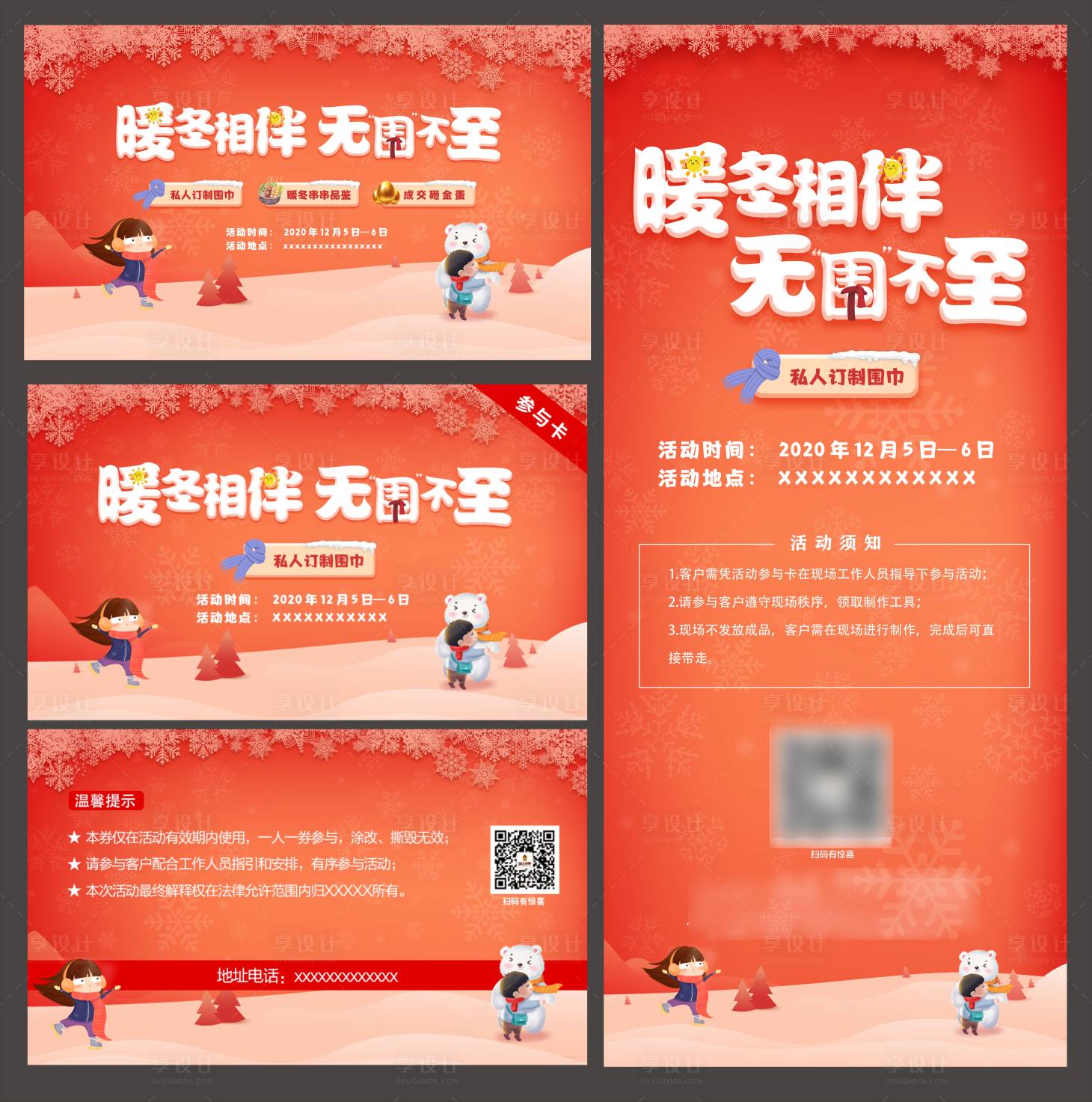 源文件下載【享設計】搜索編號：75000002741227536【地產暖冬暖場系列活動背景板】