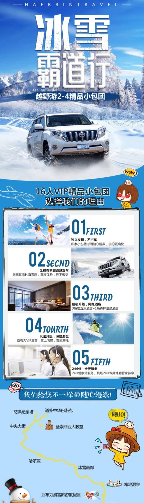 源文件下载【冰雪霸道行详情页】编号：54820002732783916