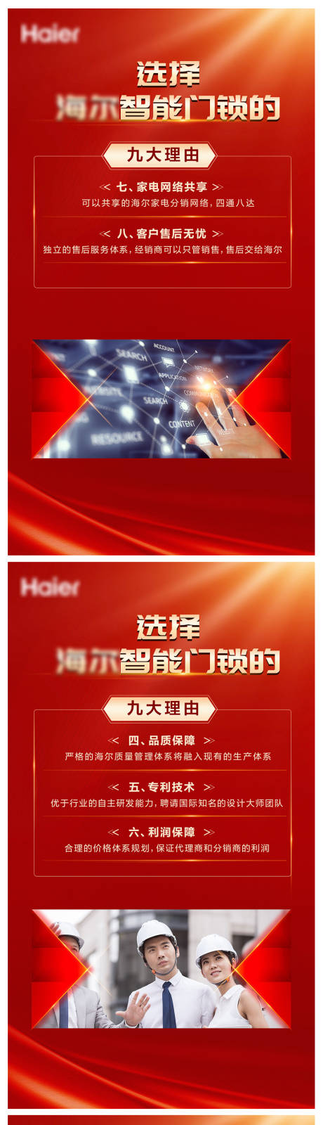 源文件下載【享設(shè)計】搜索編號：97620002547635272【紅色九大服務(wù)理由微信刷屏海報】