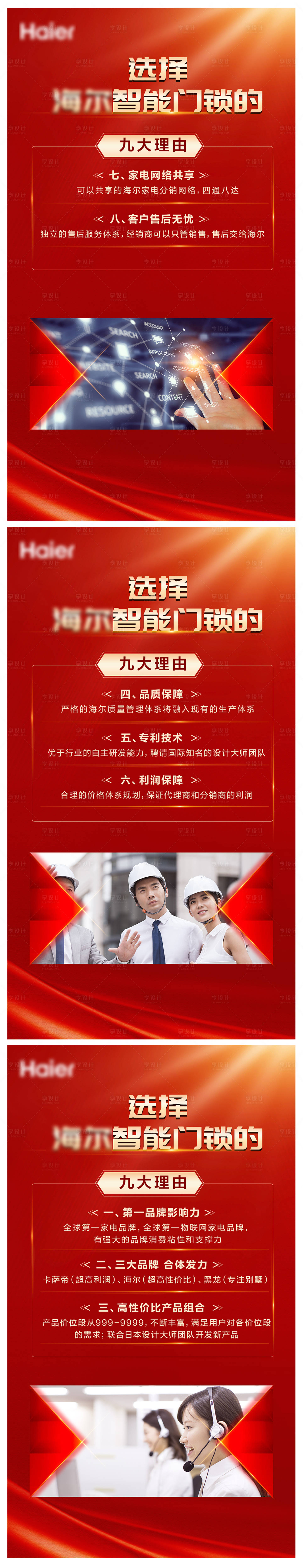 源文件下載【享設計】搜索編號：97620002547635272【紅色九大服務理由微信刷屏海報】