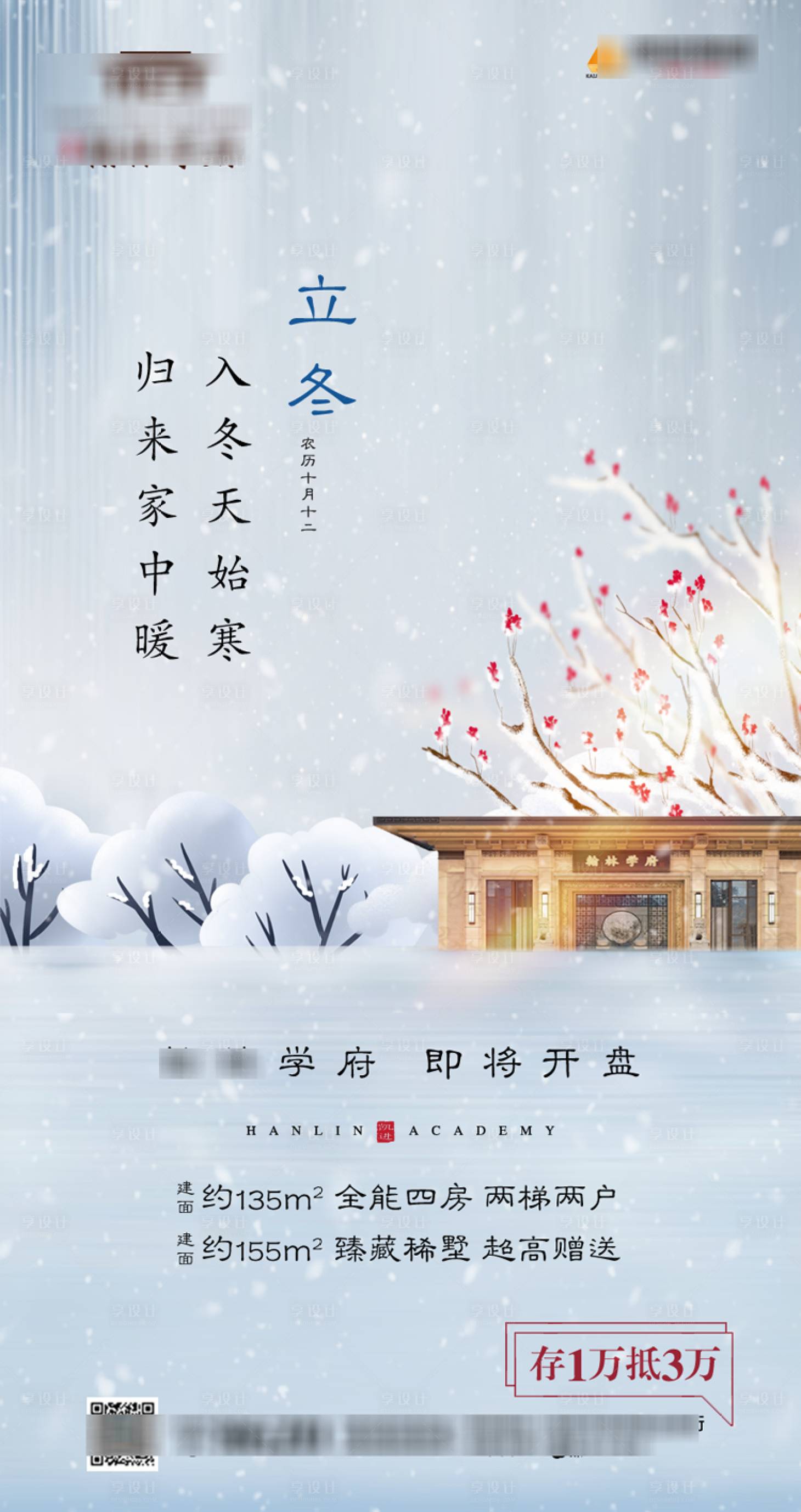 源文件下載【享設計】搜索編號：58820002487908131【立冬節氣海報】