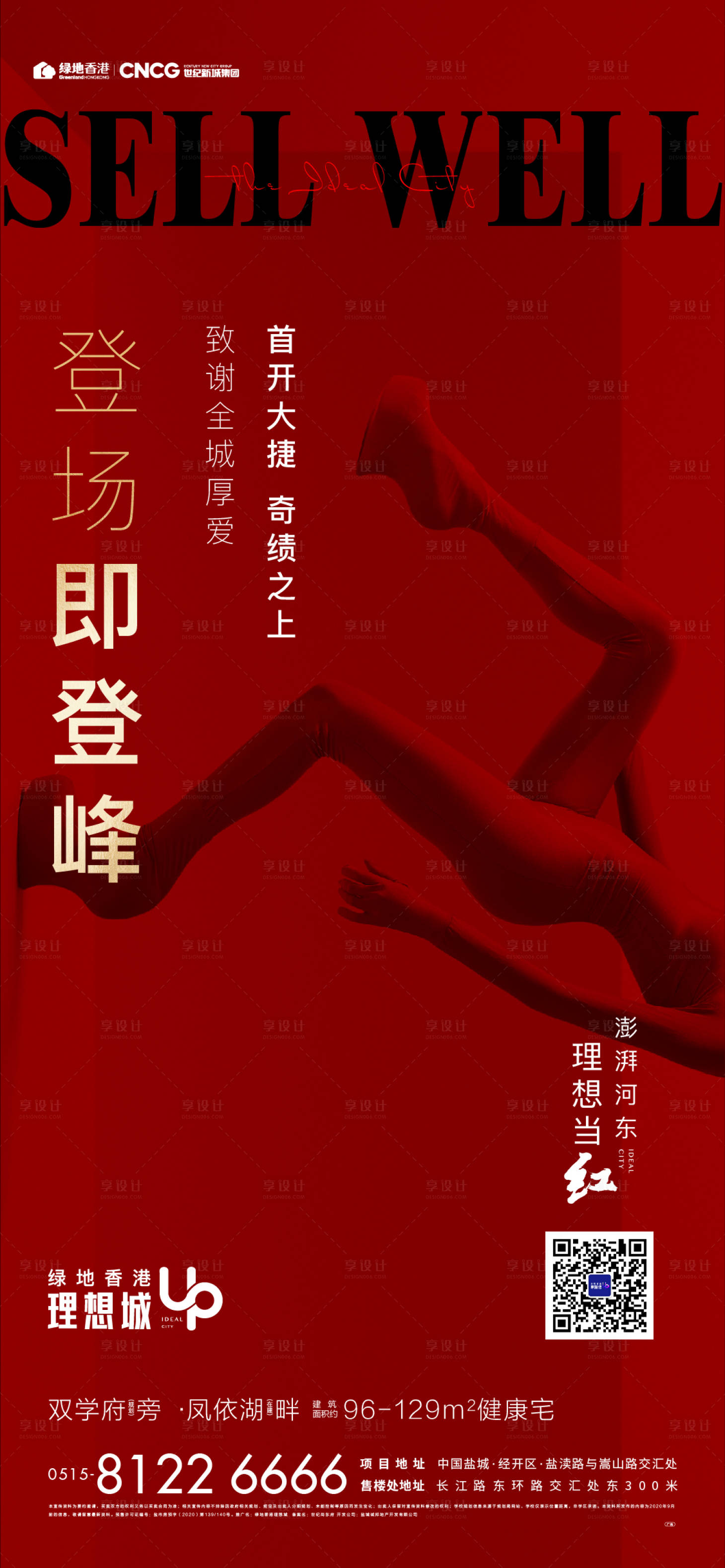 源文件下载【地产首开大捷海报】编号：38190002440896531