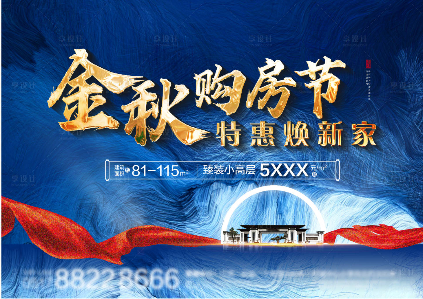 源文件下载【高端地产蓝金金秋购房节主画面展板】编号：12040002624795651