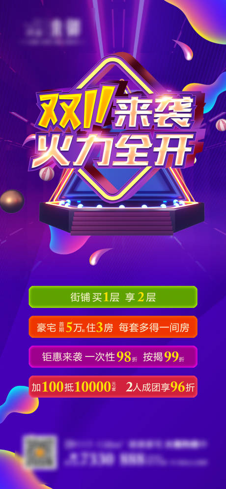 源文件下载【地产双十一促销海报】编号：48660002444694598