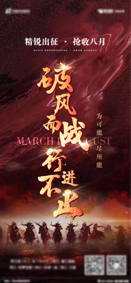 源文件下载【享设计】搜索编号：88070002697684742【冲刺励志海报】