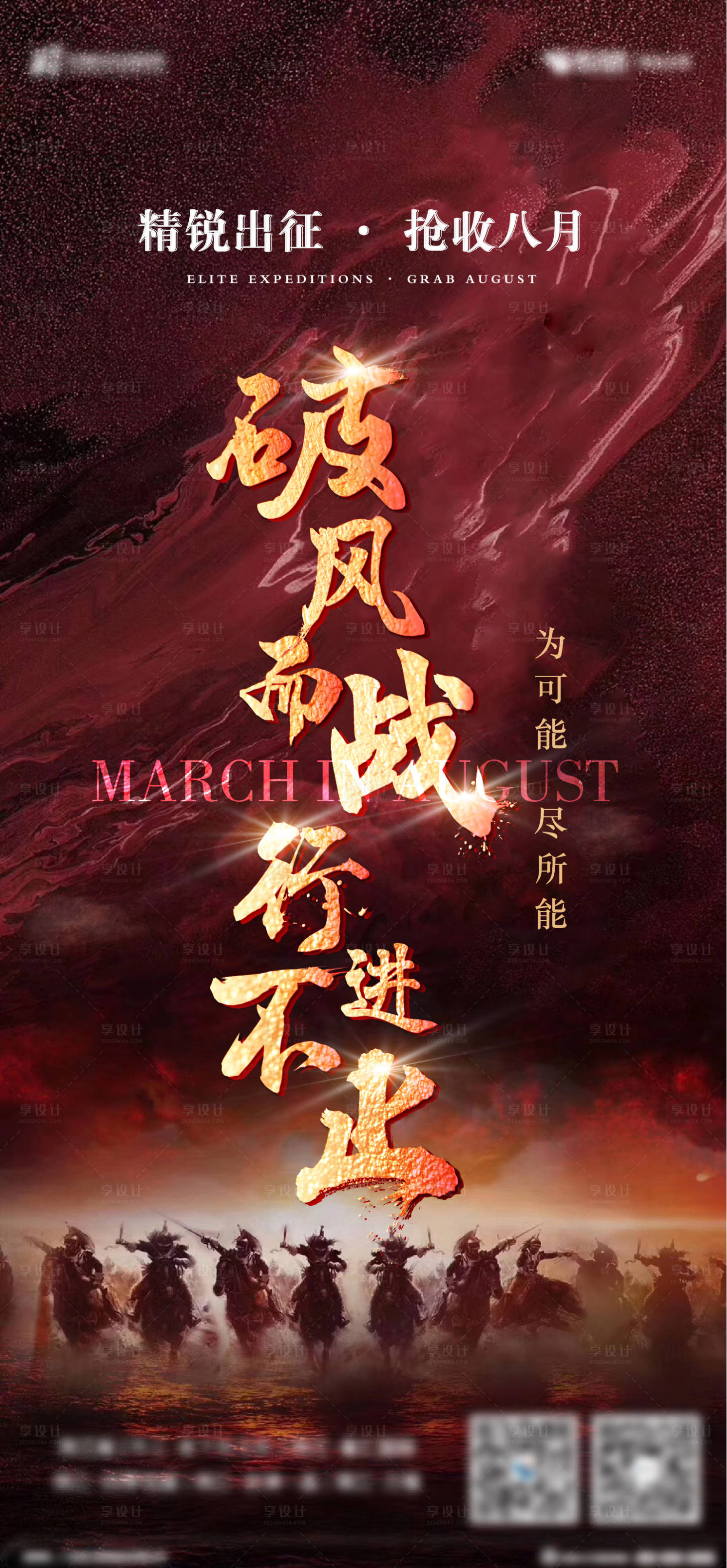 源文件下載【享設計】搜索編號：88070002697684742【沖刺勵志海報】