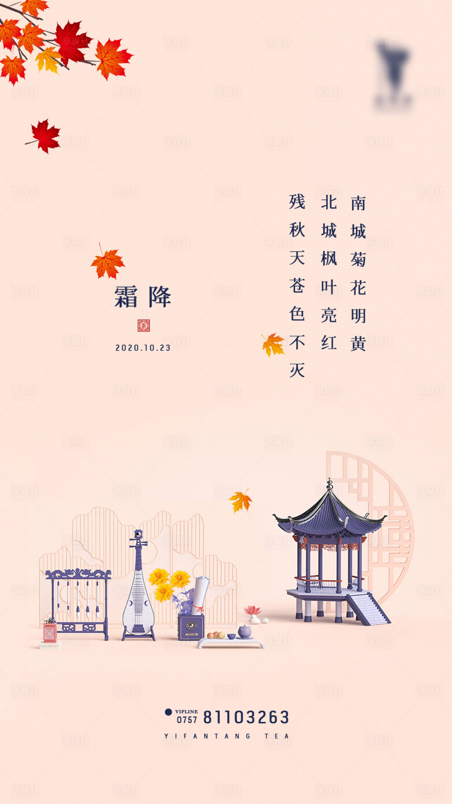 源文件下載【享設計】搜索編號：76560002485717809【霜降節氣移動端海報】