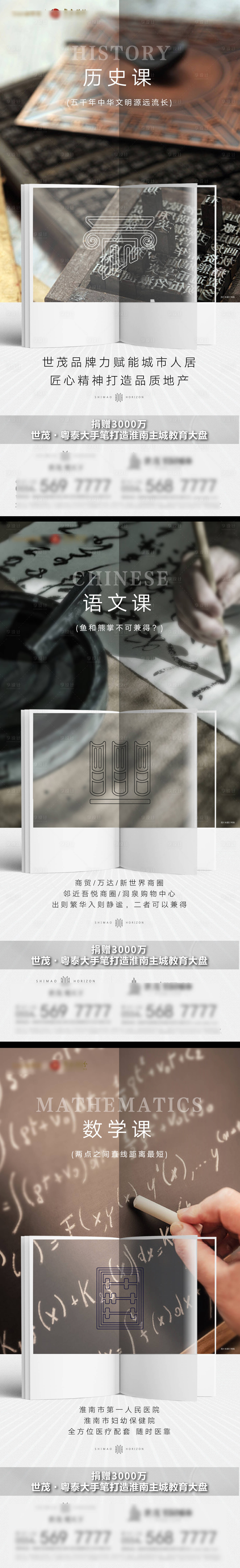 源文件下载【地产学区房价值点系列海报】编号：48350002537219621