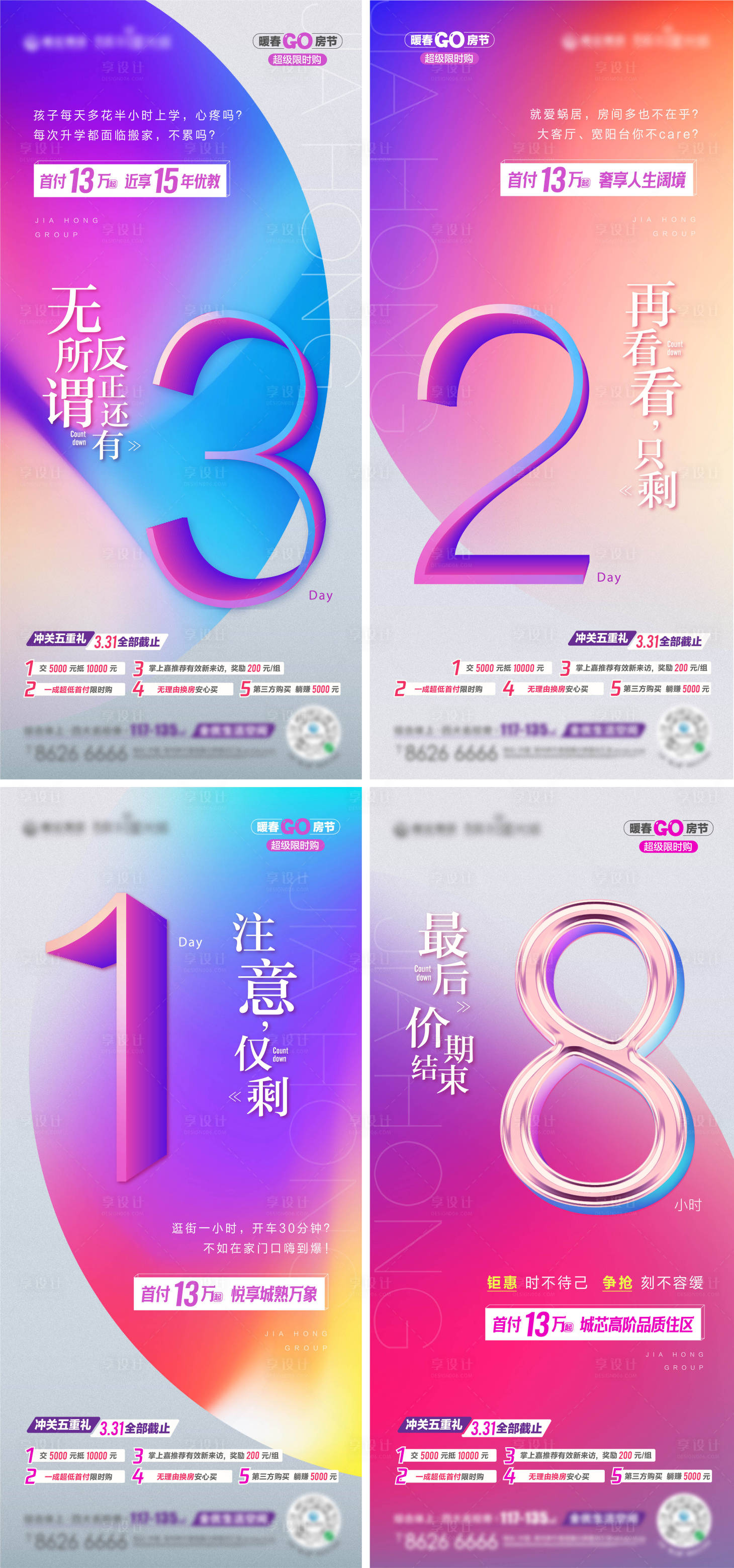 源文件下載【享設計】搜索編號：42750002592296220【購房節倒計時刷屏海報】
