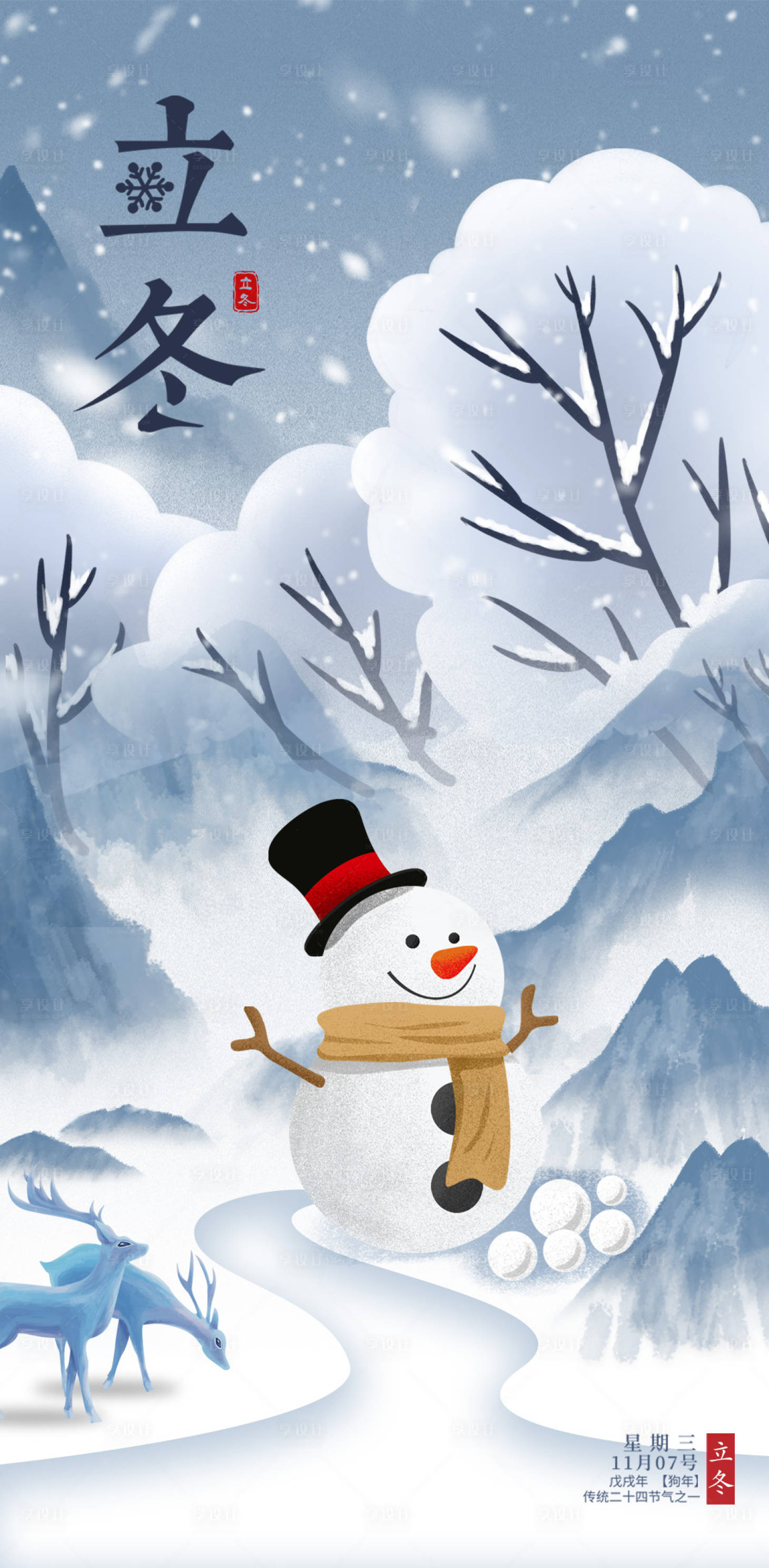 源文件下载【享设计】搜索编号：68570002483345646【立冬节气海报】