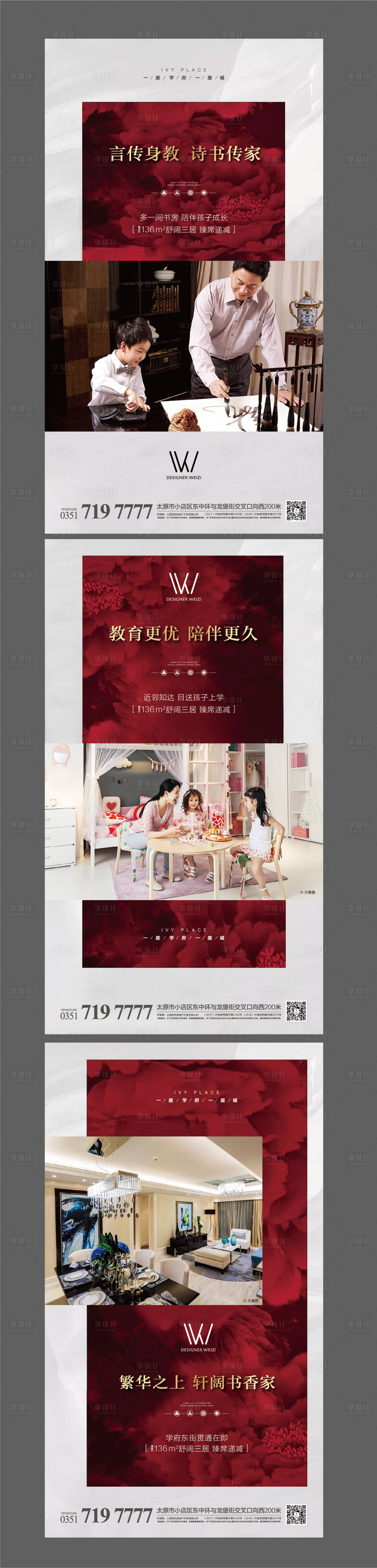 源文件下载【享设计】搜索编号：73350002730211905【房地产教育系列刷屏海报】