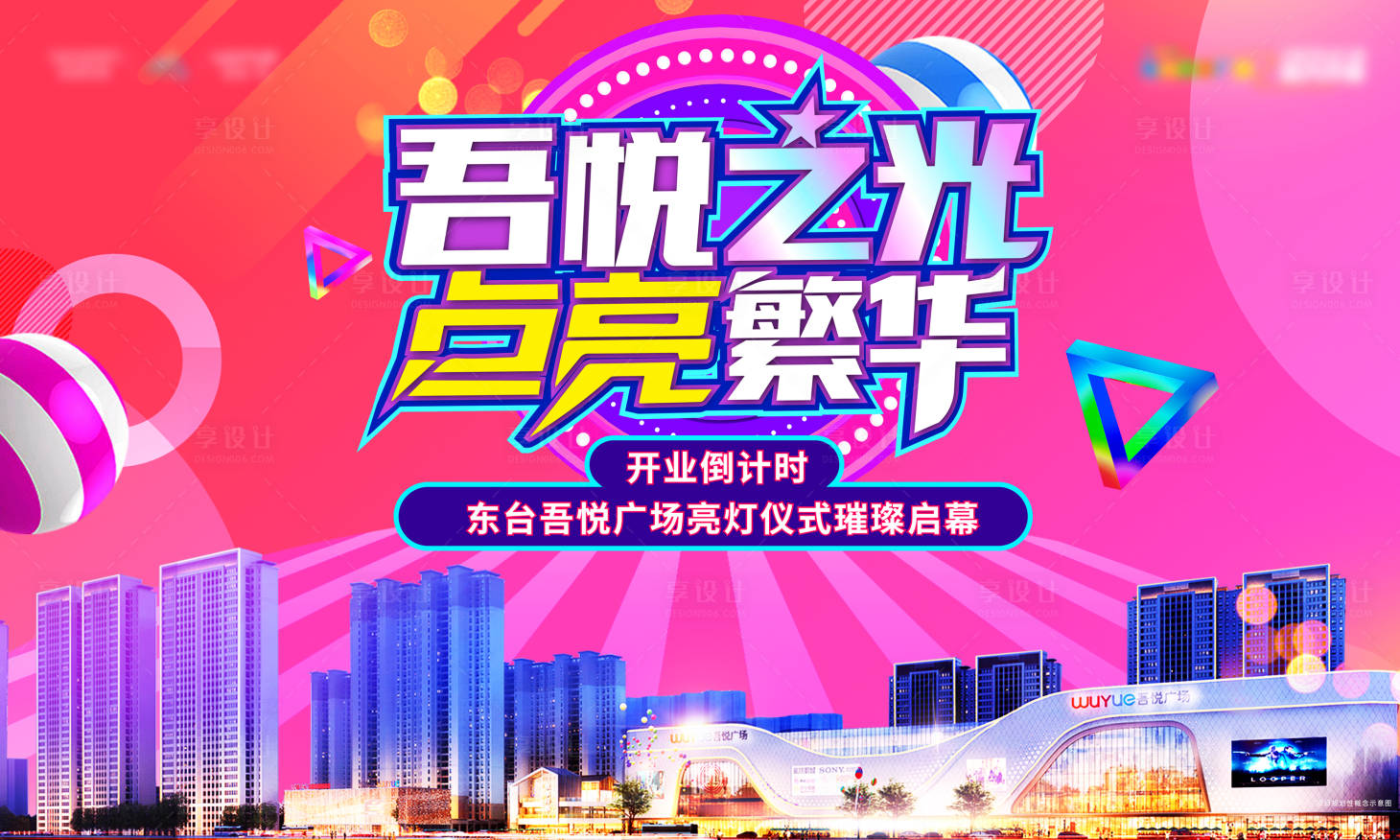 源文件下载【商业综合体开业亮灯仪式背景板】编号：76860002467584510