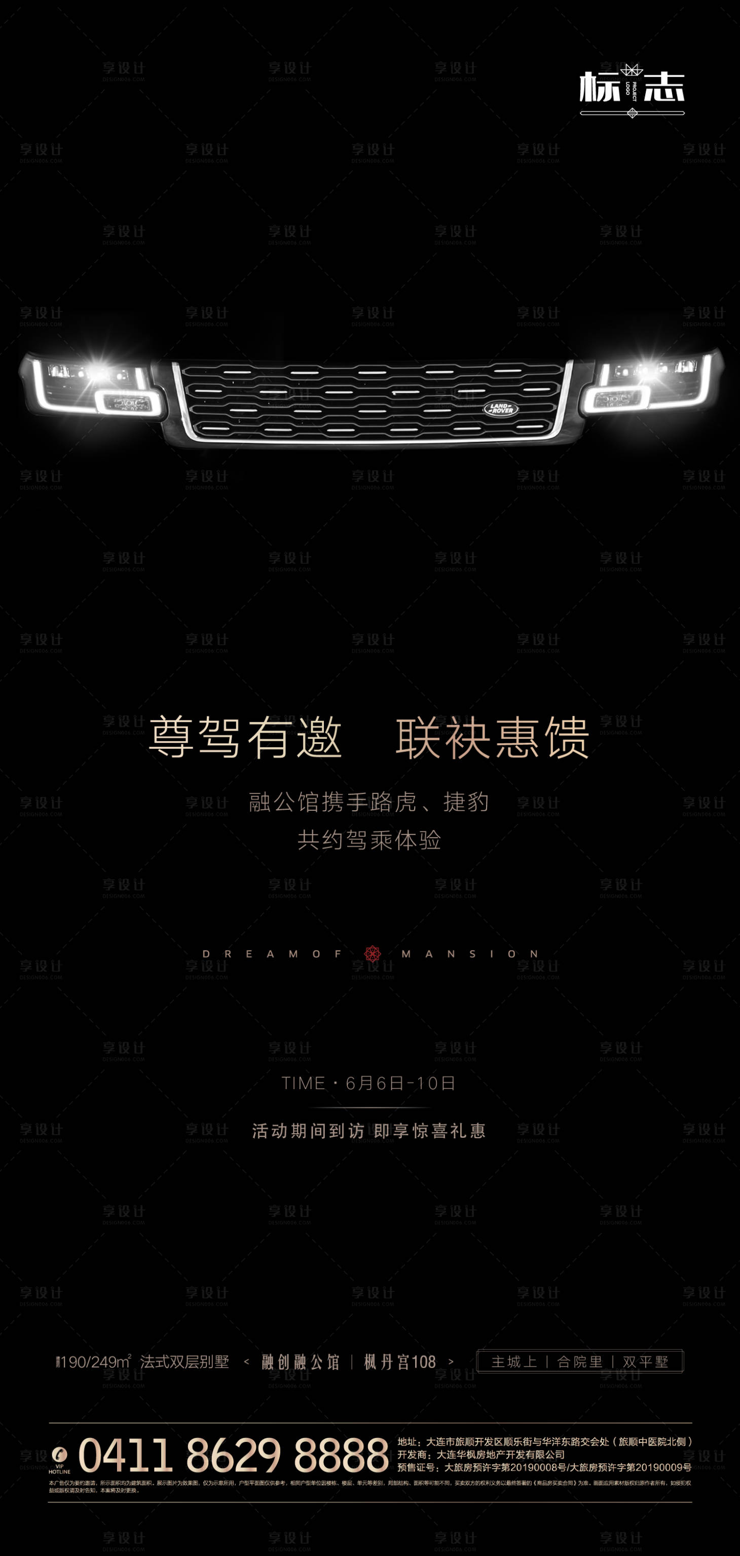 源文件下载【享设计】搜索编号：85810002738942836【黑色高端圈层人士路虎驾乘体验活动海报】