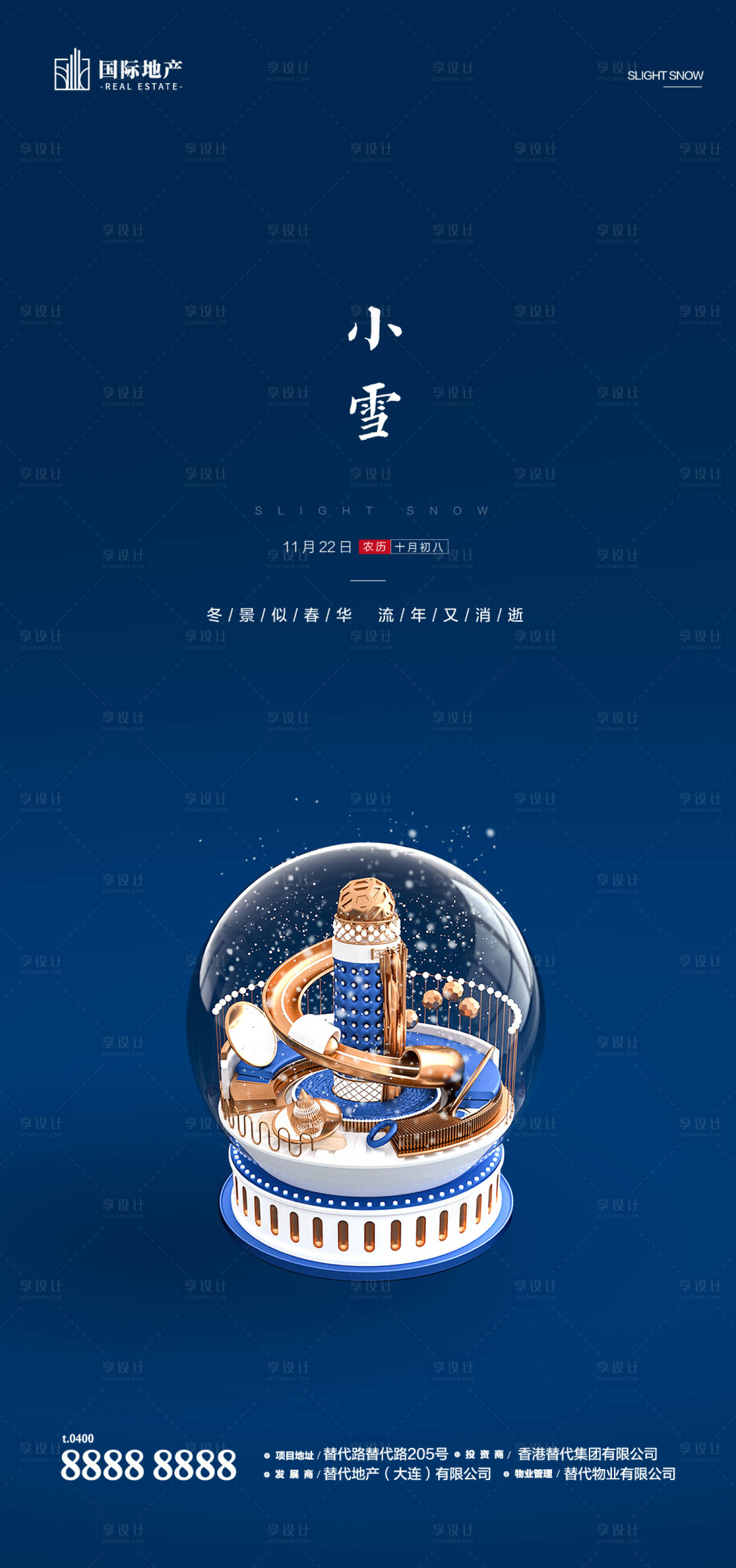 源文件下载【地产小雪节气海报】编号：37770002603289065