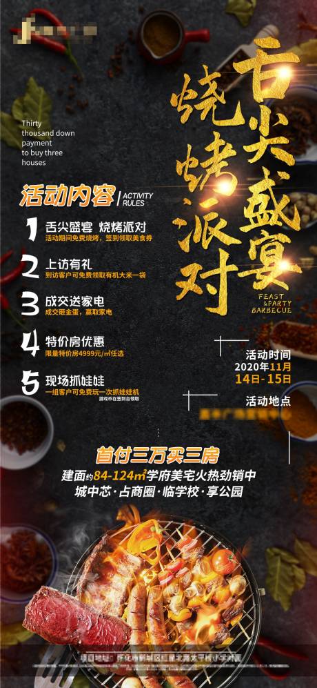 源文件下載【燒烤派對】編號：42670002583049260