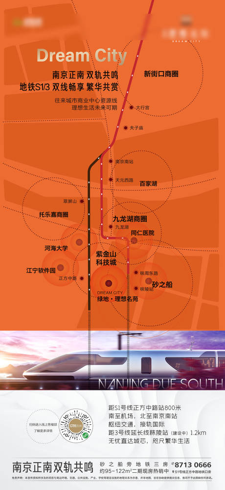 源文件下載【地產地圖區位地鐵線微信海報】編號：82450002649689411