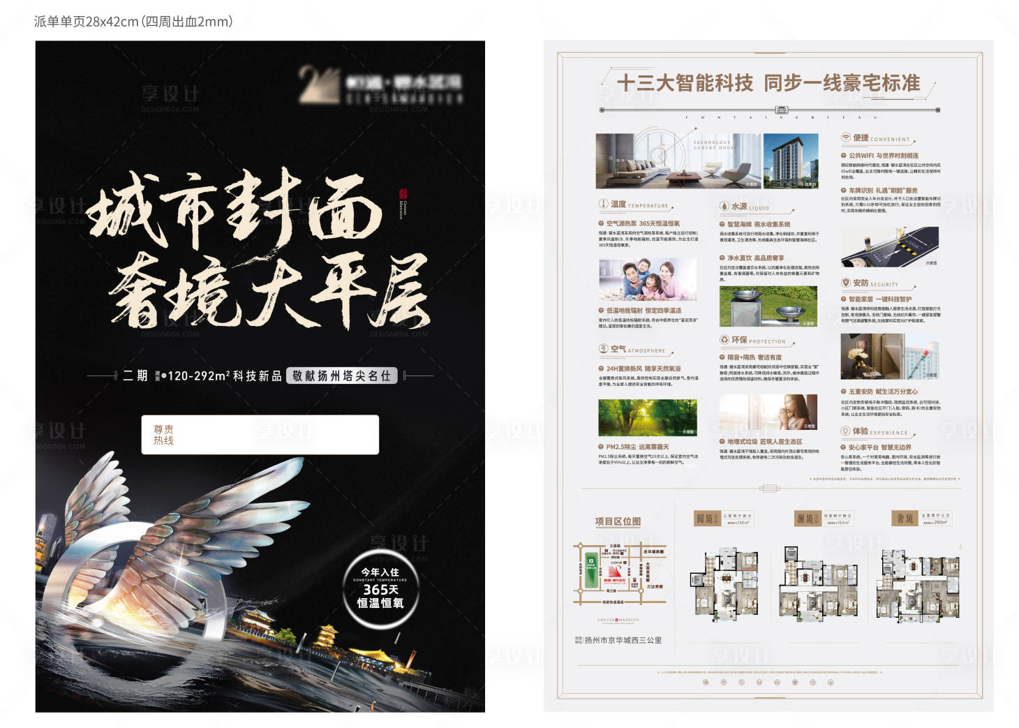 源文件下載【享設計】搜索編號：26190002532394560【地產DM單頁】