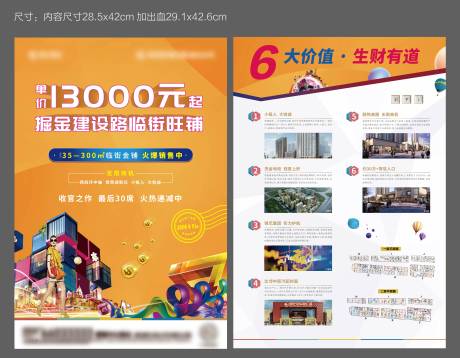 源文件下载【公寓商铺DM宣传单页】编号：53350002443649297