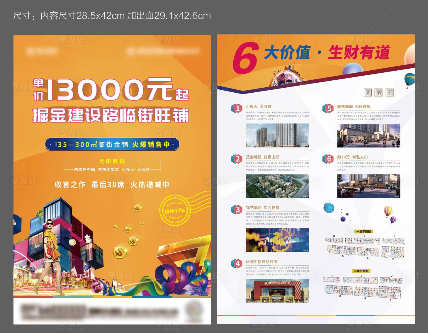 源文件下載【享設計】搜索編號：53350002443649297【公寓商鋪DM宣傳單頁】