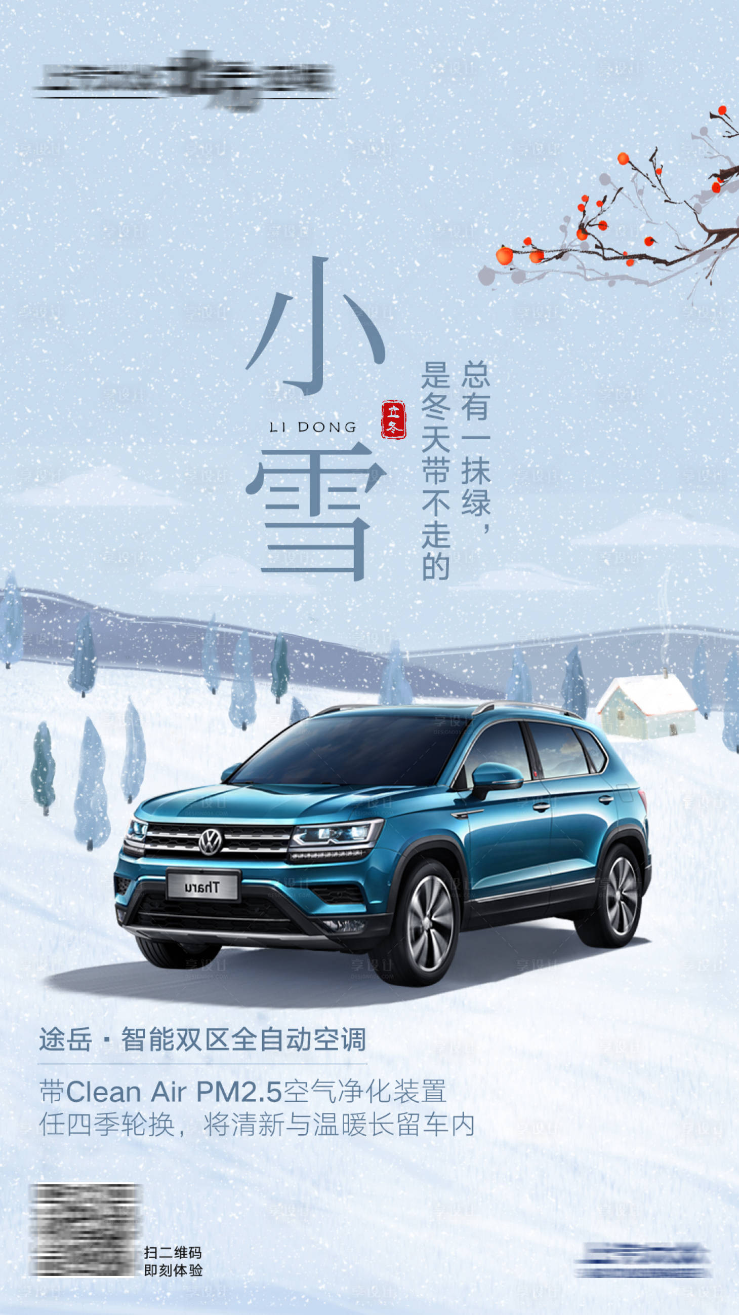 源文件下載【享設計】搜索編號：53210002624338806【小雪】