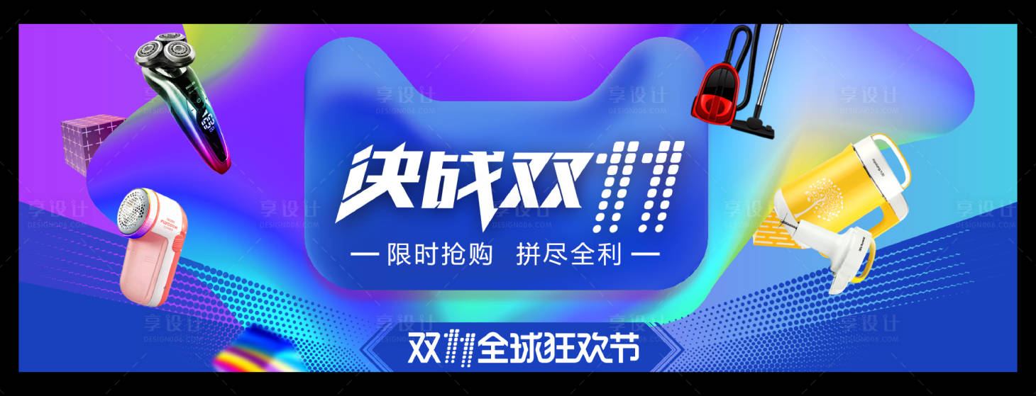 源文件下载【享设计】搜索编号：31260002499508556【双十一促销banner】