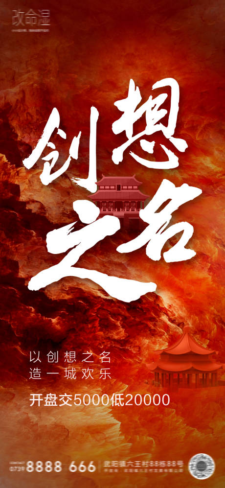源文件下载【房地产海报红色气氛图单图】编号：78330002446503051