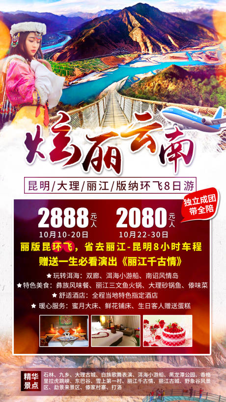 源文件下载【炫丽云南旅游海报】编号：28680002680083193