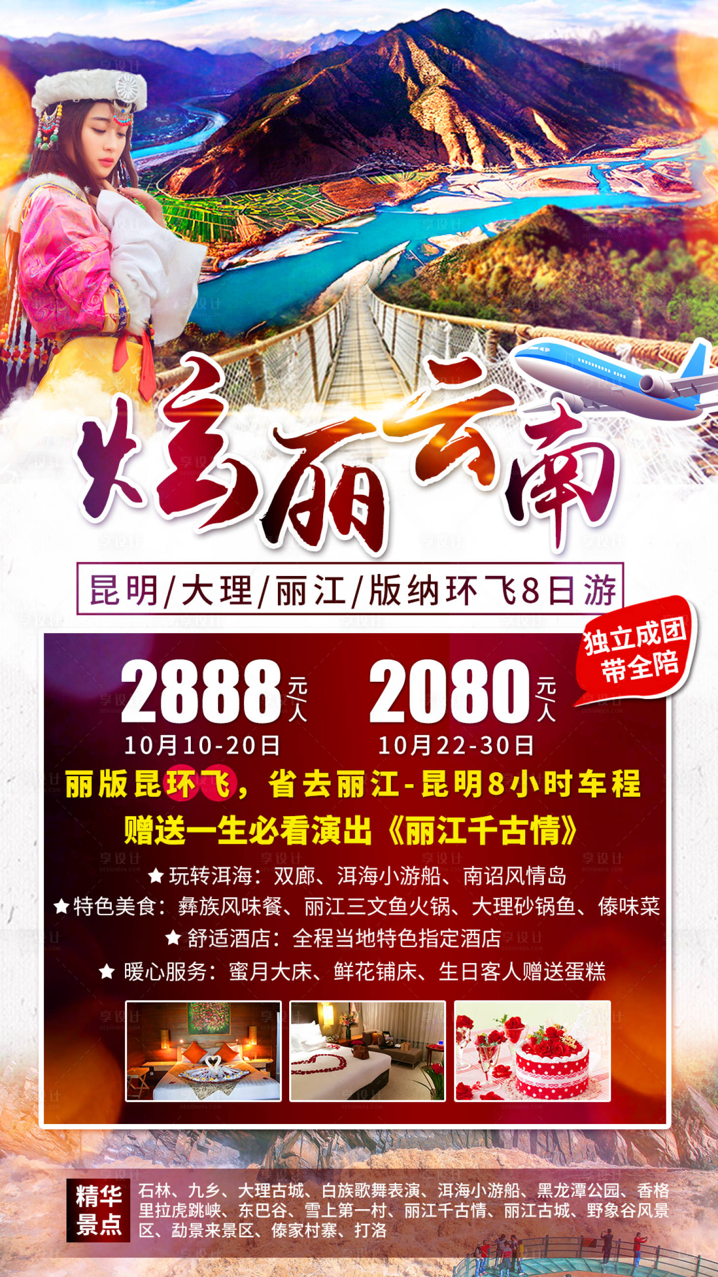 源文件下载【享设计】搜索编号：28680002680083193【炫丽云南旅游海报】