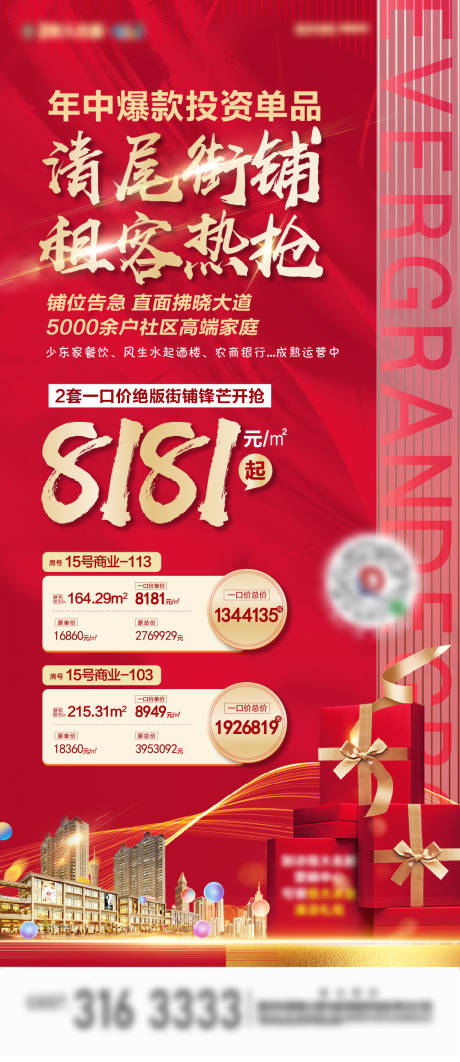 源文件下載【地產(chǎn)清尾特價海報】編號：33680002637118915