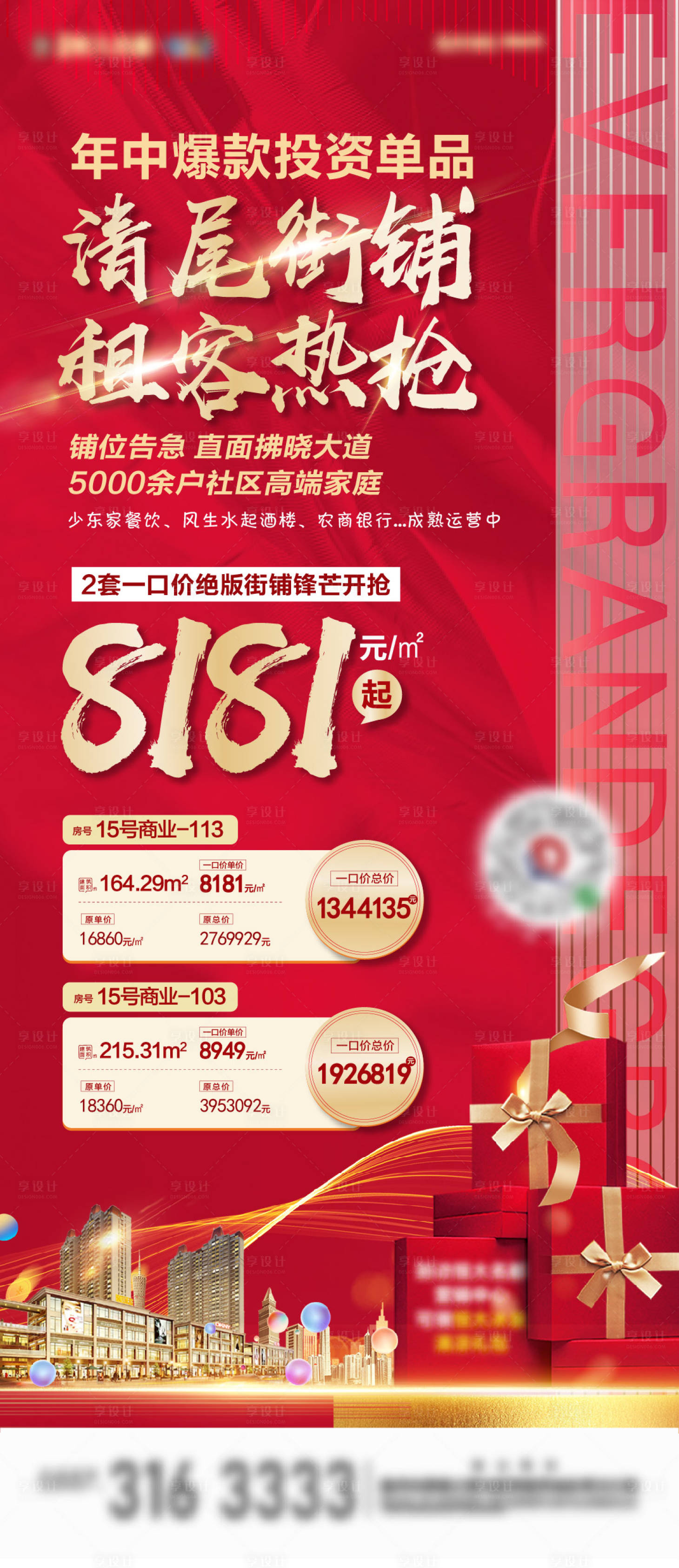 源文件下載【享設計】搜索編號：33680002637118915【地產清尾特價海報】