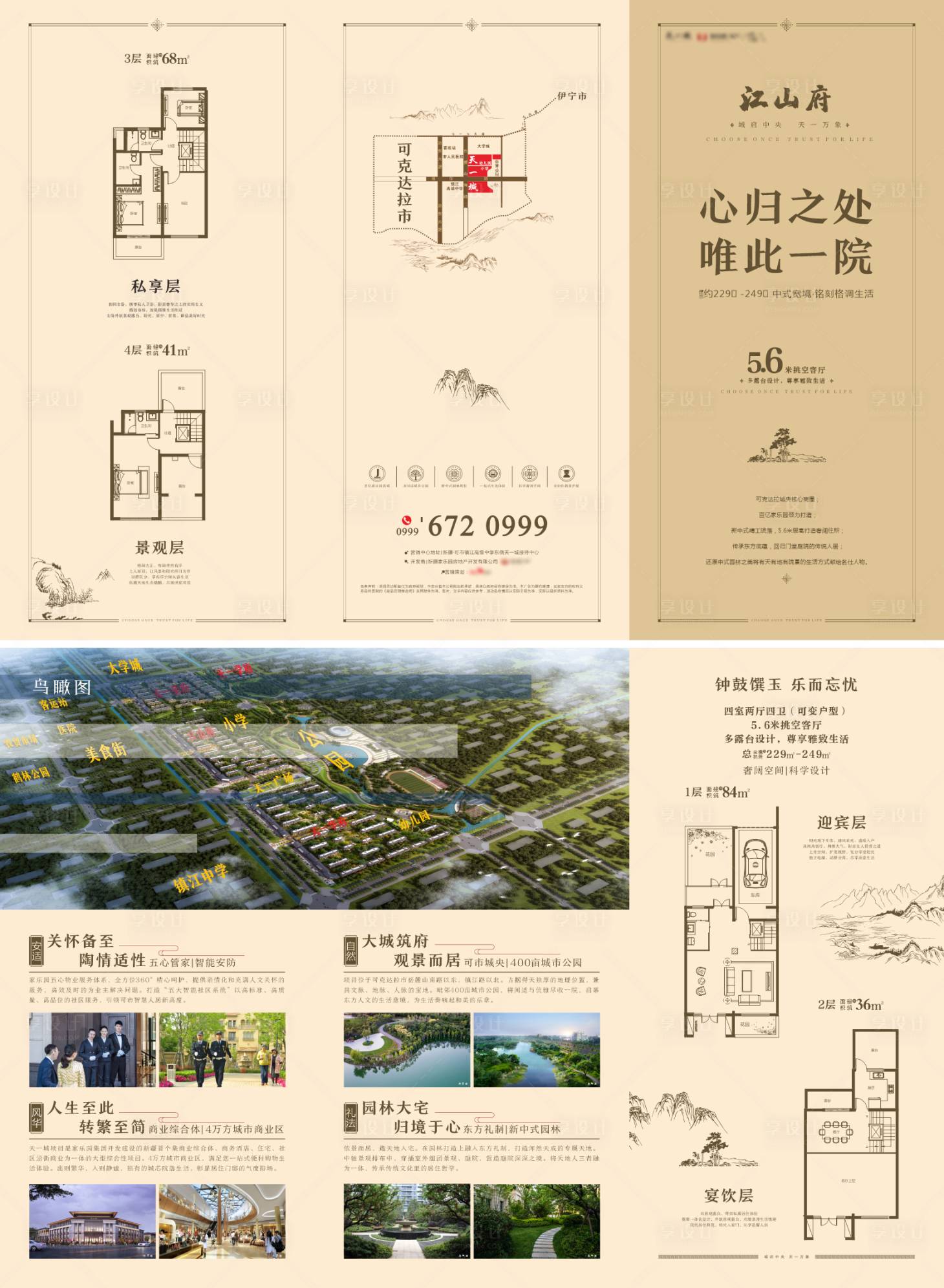源文件下载【享设计】搜索编号：81760002515991612【地产宣传折页】