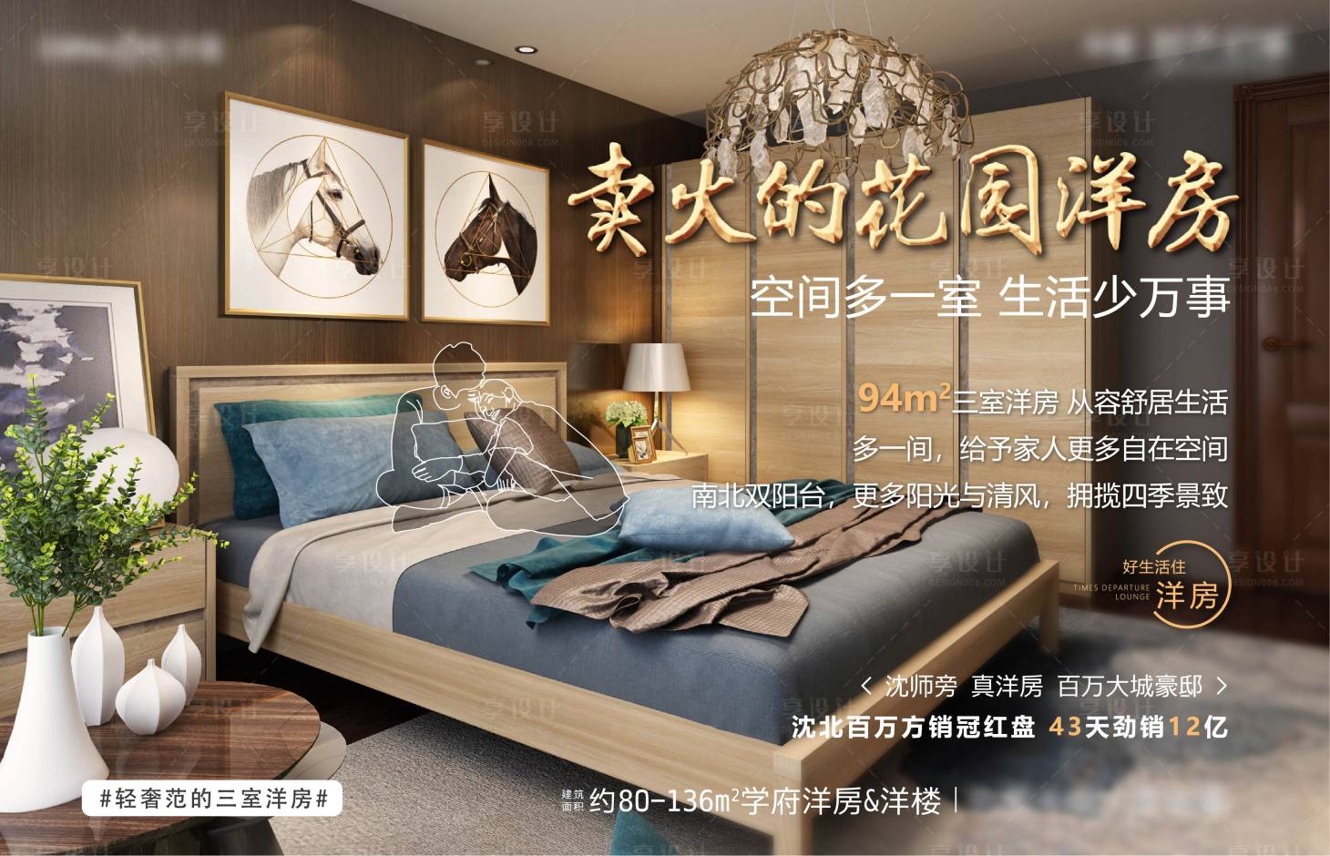 源文件下載【地產(chǎn)花園洋房海報】編號：82900002534467861