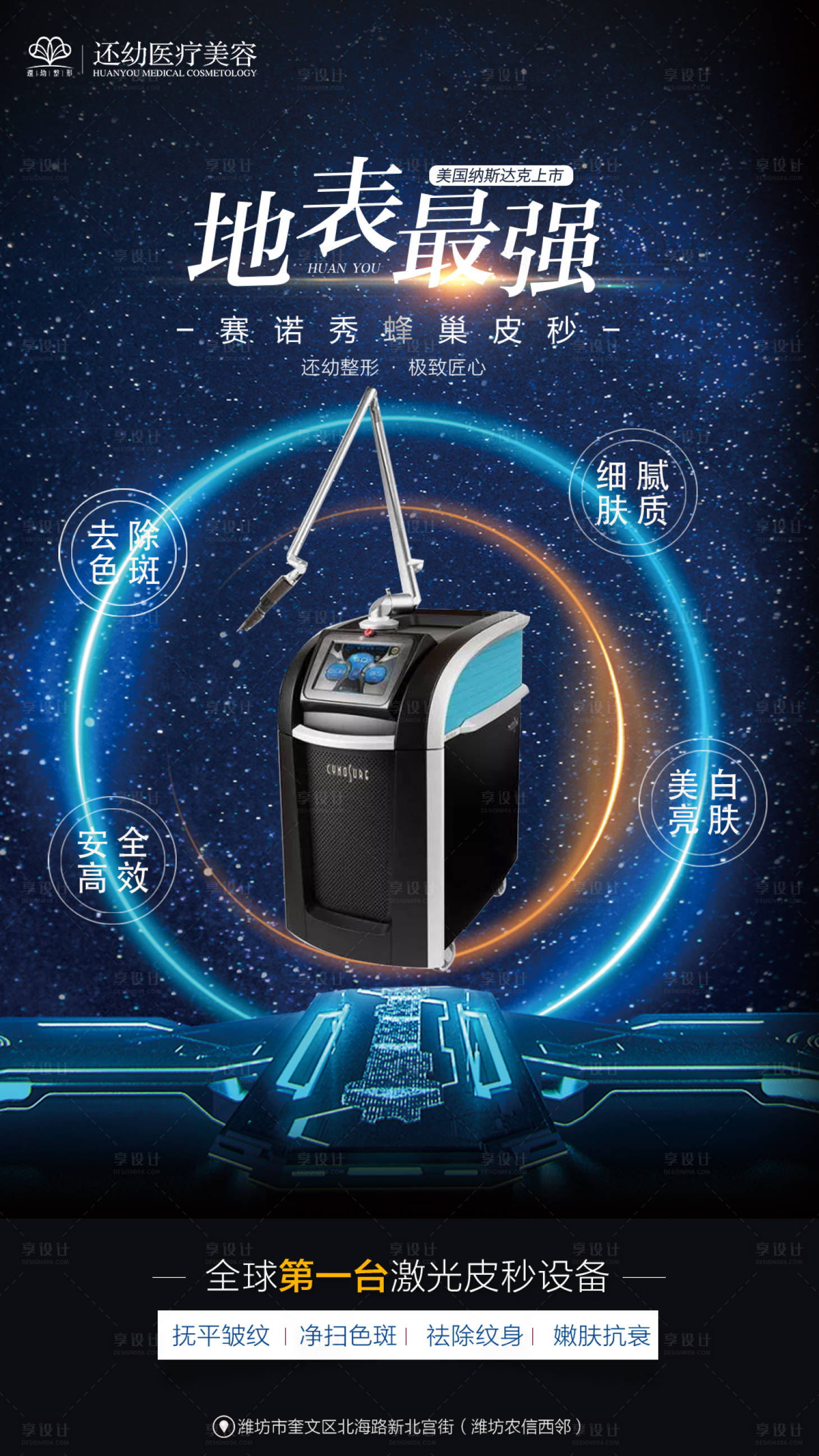 源文件下载【享设计】搜索编号：35400002505022194【医美皮秒海报】