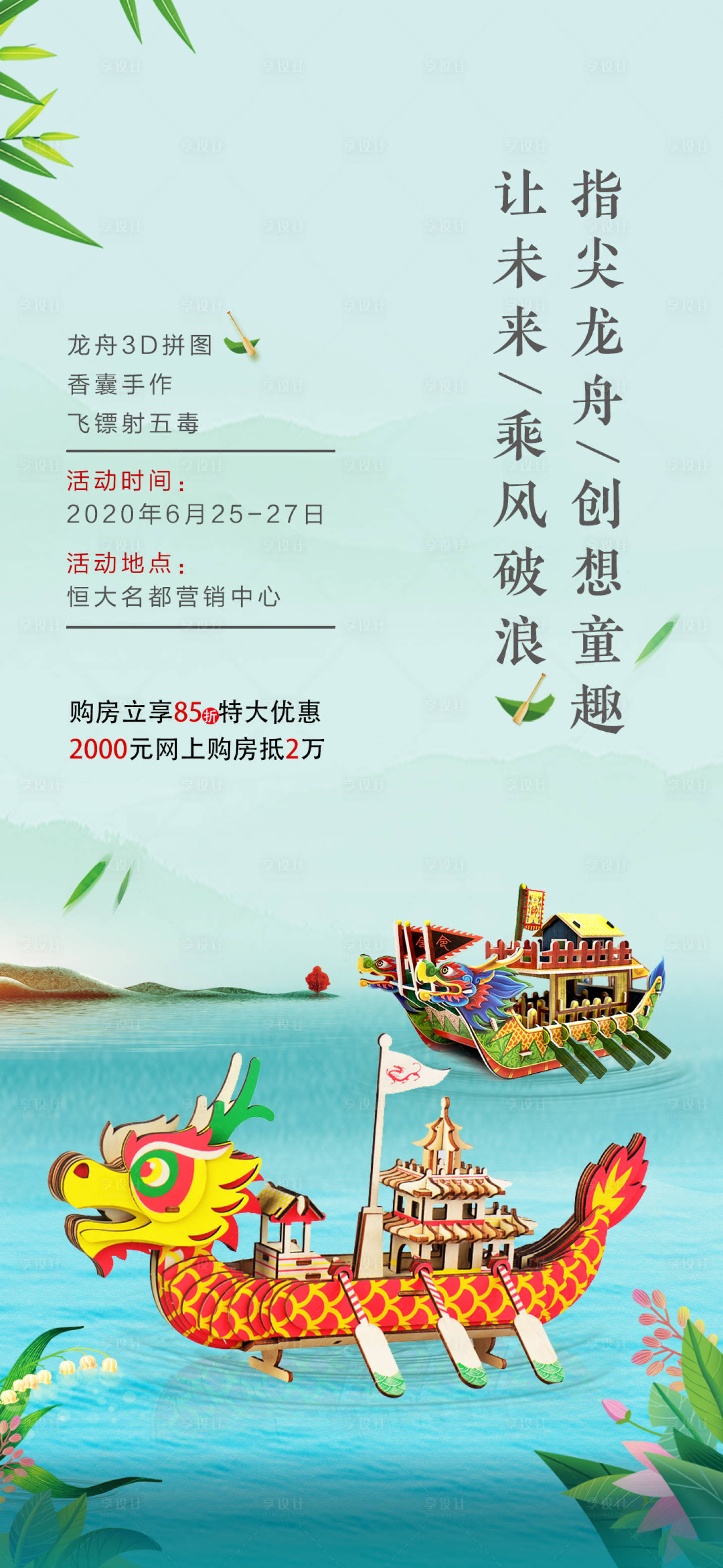 源文件下載【地產(chǎn)龍舟拼圖活動(dòng)單圖】編號(hào)：70060002660577469