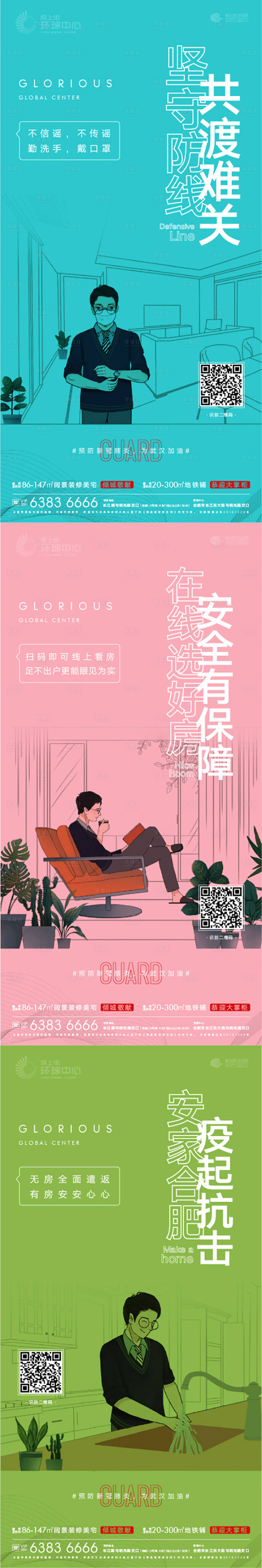 源文件下载【享设计】搜索编号：12190002703124473【地产抗疫居家海报】