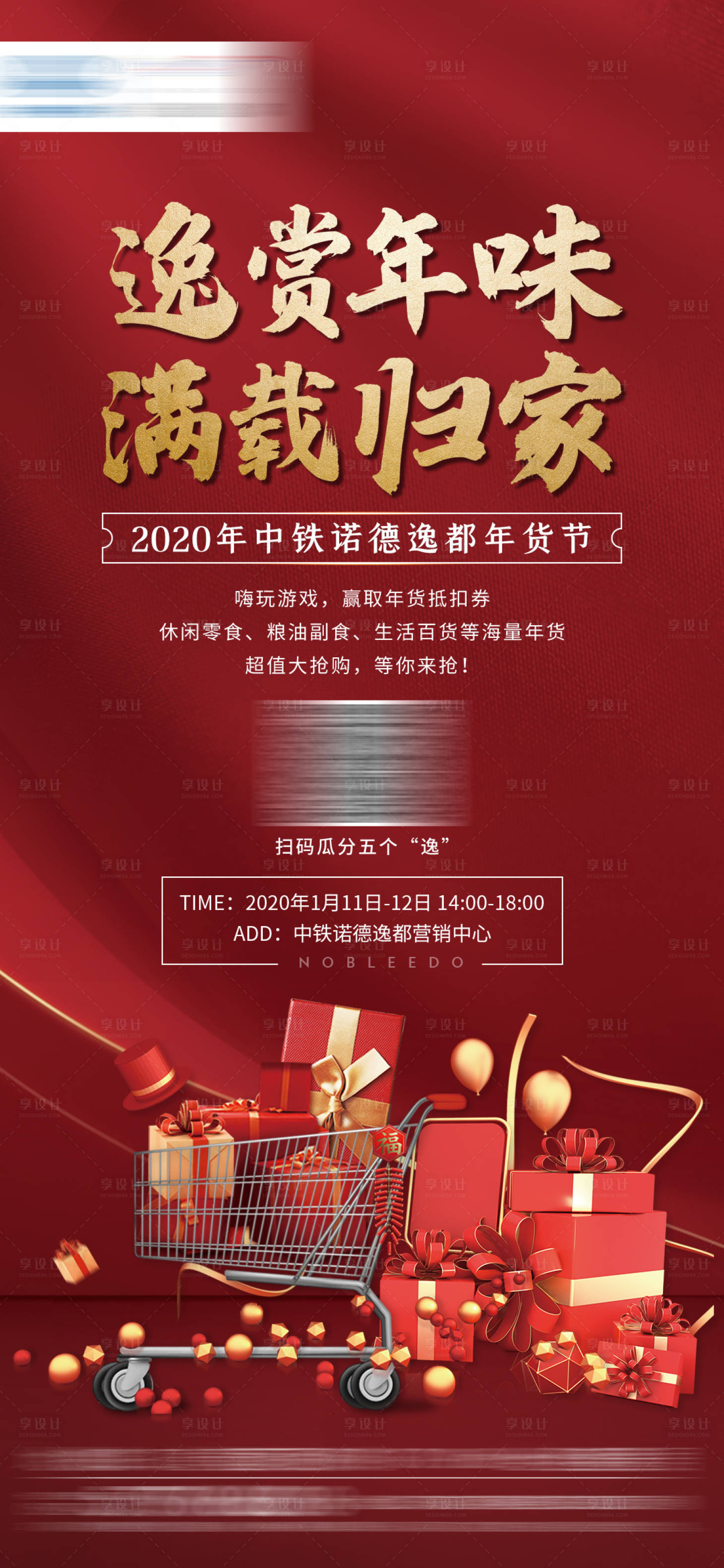 源文件下載【享設計】搜索編號：56940002691064056【地產購年貨微單】