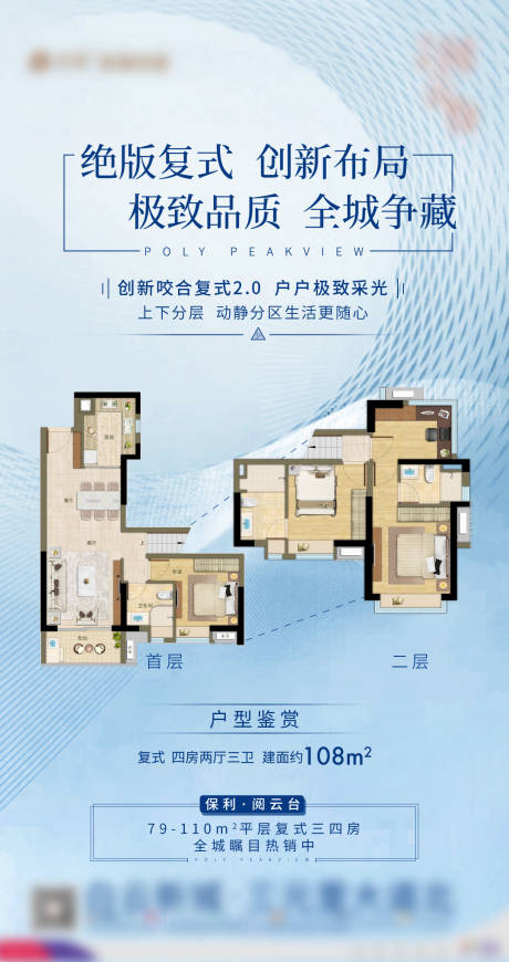 源文件下载【地产户型海报】编号：67970002490076496