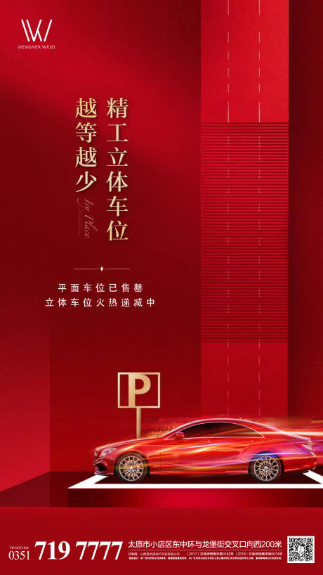 源文件下載【車位價(jià)值點(diǎn)單圖海報(bào)】編號(hào)：46530002730177193