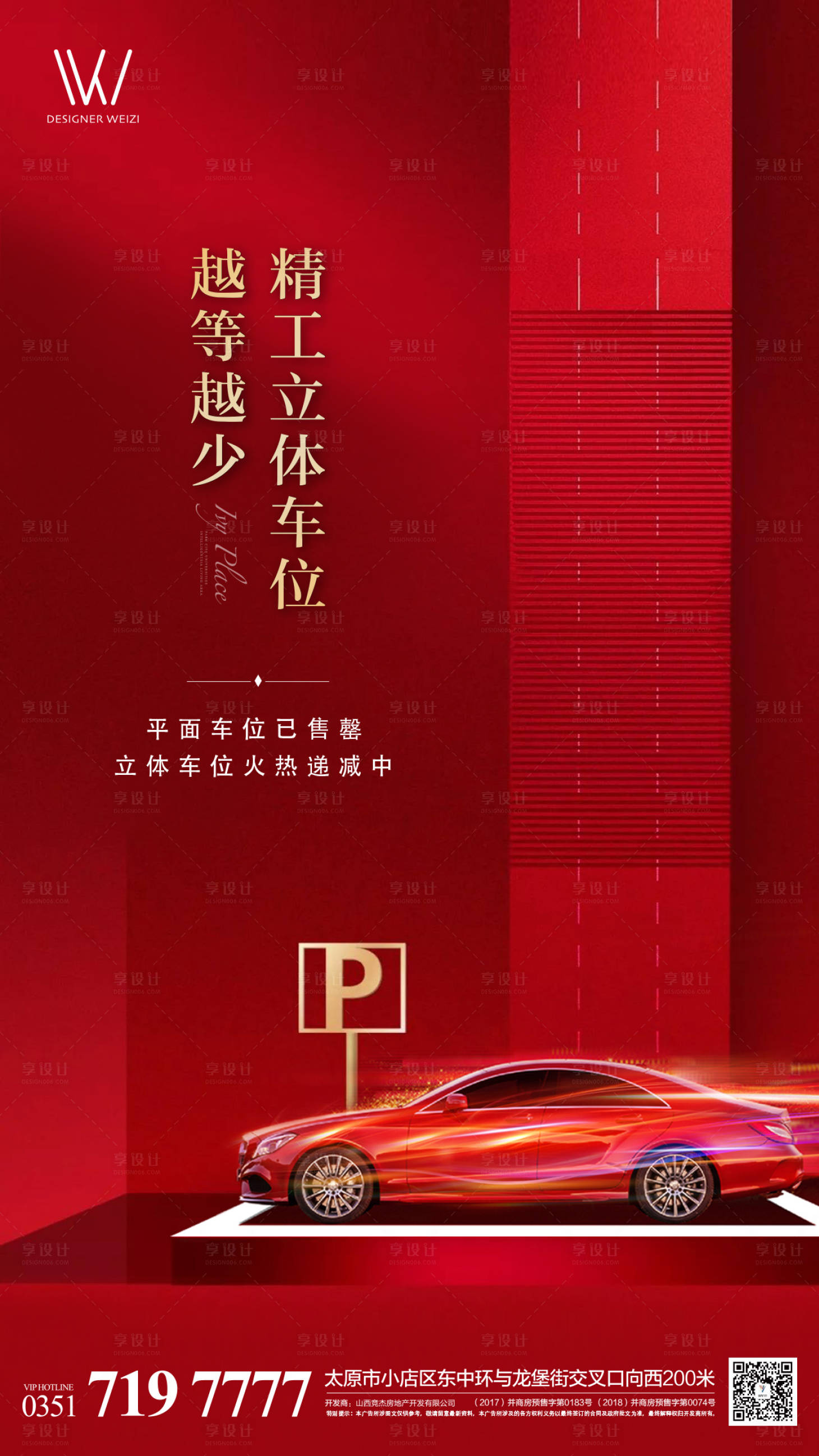 源文件下載【車位價值點單圖海報】編號：46530002730177193
