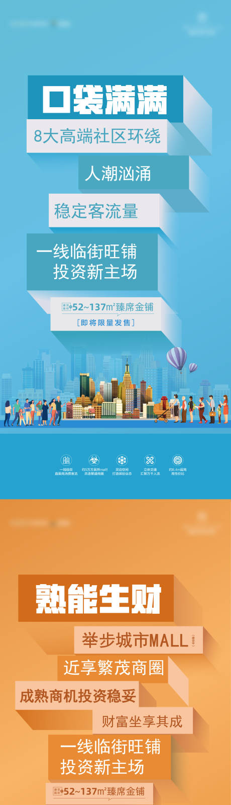 源文件下载【地产生财旺铺海报】编号：73400002654583252