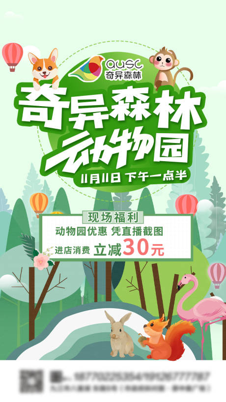 源文件下载【享设计】搜索编号：66500002564469406【奇异森林动物园海报】