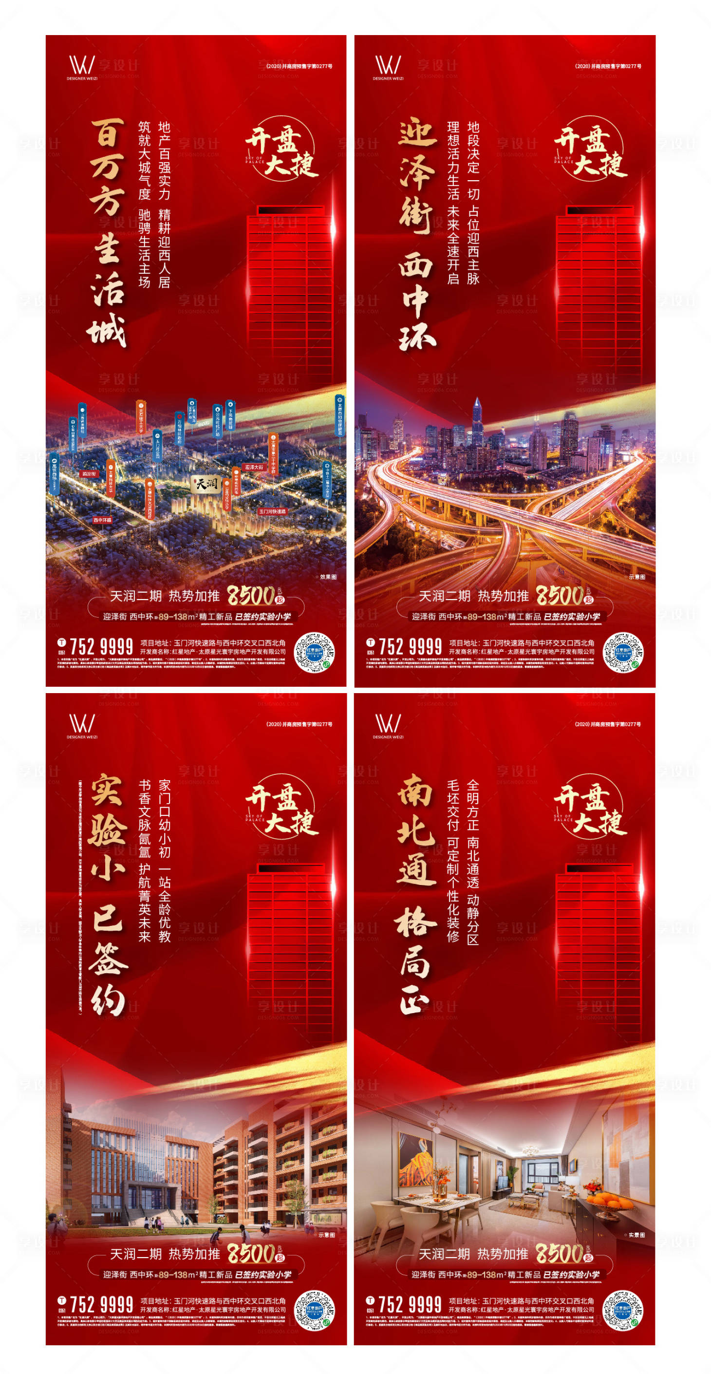 源文件下载【享设计】搜索编号：13830002574157199【红色地产开盘价值点系列】