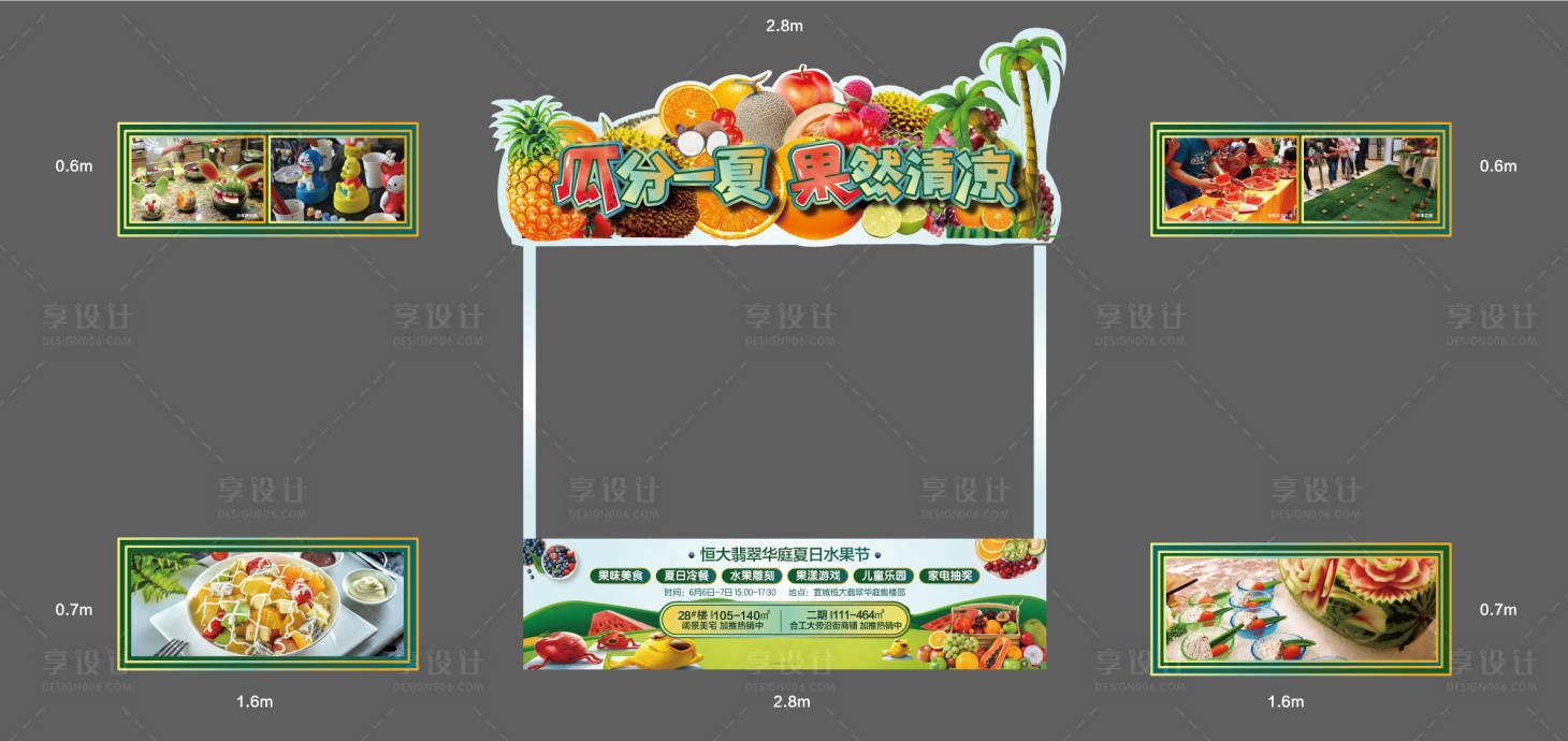 源文件下载【享设计】搜索编号：57760002659322615【地产水果节门头】