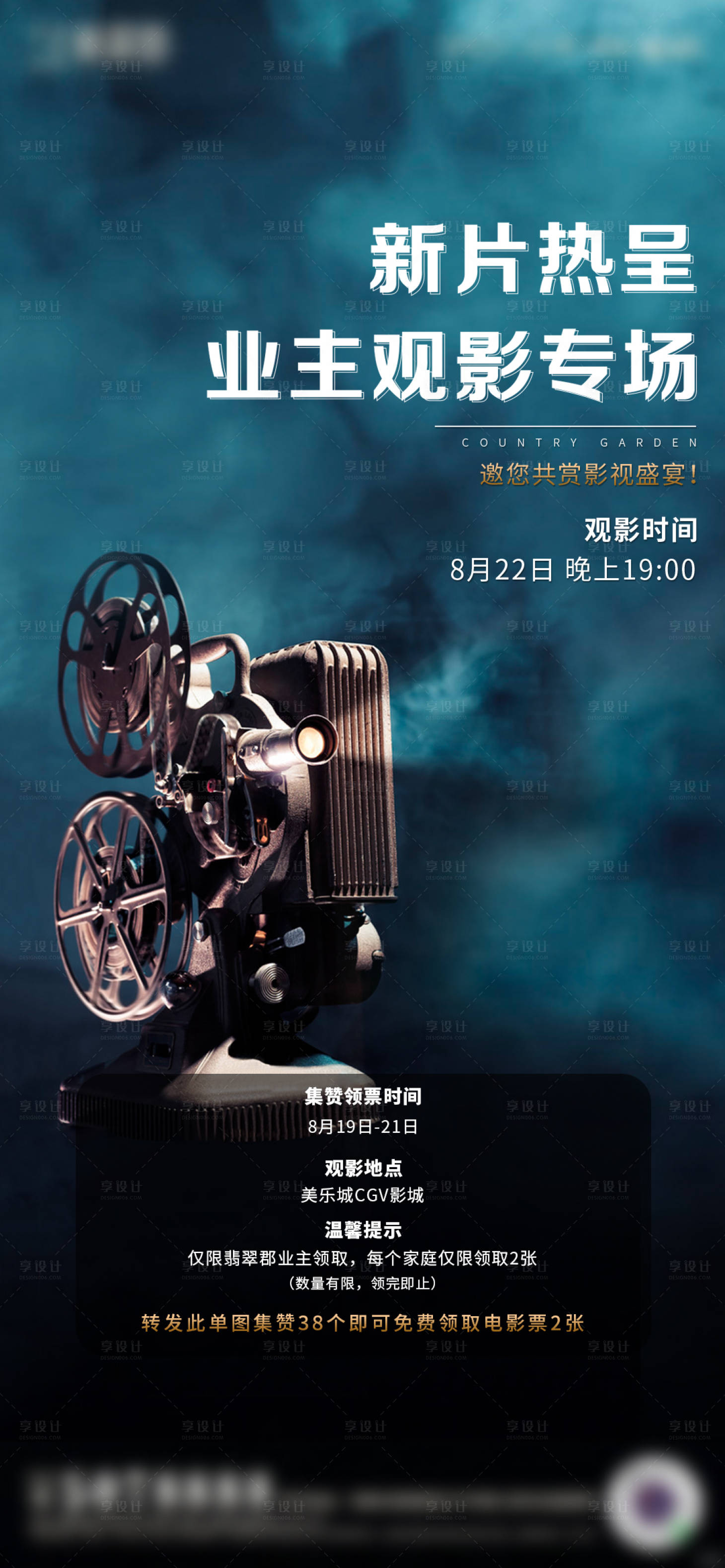 源文件下载【地产业主观影海报】编号：46020002656298704