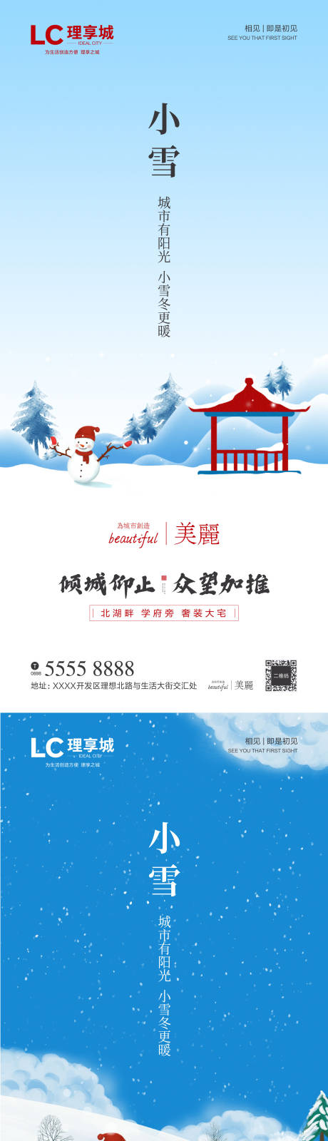 源文件下載【小雪微信海報】編號：13280002558724504