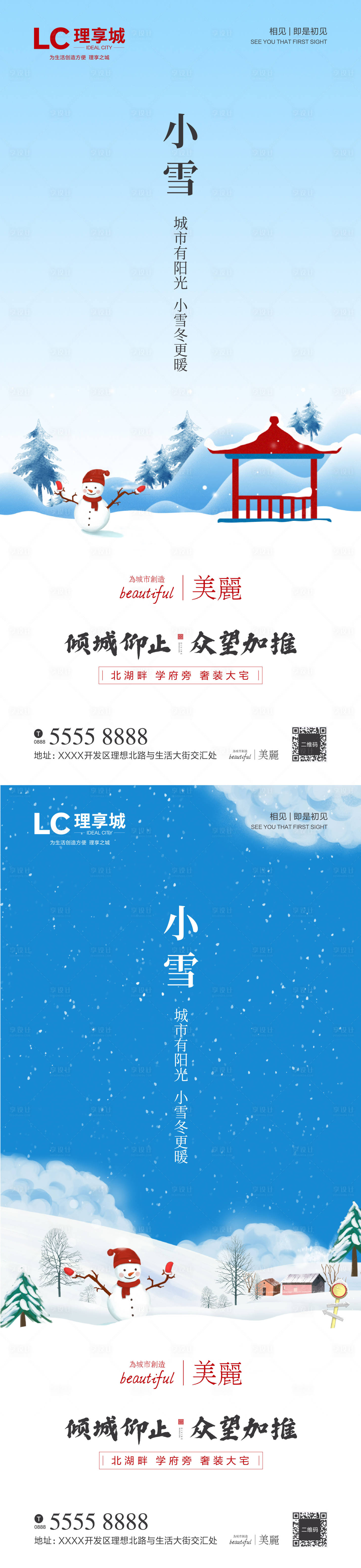 源文件下载【享设计】搜索编号：13280002558724504【小雪微信海报】